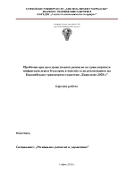 Проблеми при пространственото развитие на транспортната инфраструктура в България в контекста на реализацията на Европейската транспортна стратегия Транспорт 2050 г