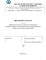 Разработване на система за управление на дейностите за осигуряване на здравословни и безопасни условия на труд в национална компания Железопътна инфраструктура