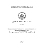 Специфика в отчитането и оповестяването на амортизацията на ДМА