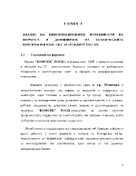 Проектиране на LAN за нуждите на малка фирма за продажба и доставка на компютърна и комуникационна техника