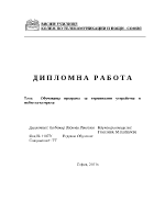 Обучаваща програма за терминални устройства в мобилната мрежа