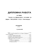 Анализ на финансовото състояние на фирма 