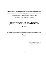 Кредитиране на предприятията от търговските банки