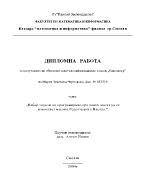 Набор задачи по програмиране при които могат да се използват масиви Реализация с Паскал