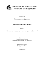 Софтуерна система за оценяване и контрол на изображения