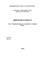 чернодробна цироза и специфични сестрински грижи