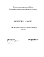 Проектиране на устройство за измерване фактура на мощността