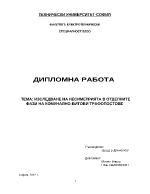 Изследване на несиметрията в отделните фази на комунално-битови трафопостове