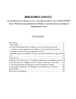 Проблеми на развитието на общата селскостопанска политика на Европейския съюз