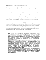 Замърсяване на атмосферата Източници и видове на замърсяване