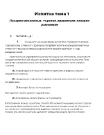 Пазарен механизъм търсене предлагане пазарно равновесие