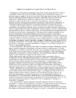 Образът на Родината в творчеството на Иван Вазов