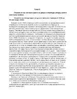 Литературата за деца в периода между двете световни войни