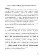 Вътрешна сигурност на държавата понятие еволюция съвременно съдържание