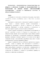 Психолого-педагогическа характеристика на децата в детската градина