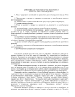 Движение за новобългарска просвета и култура през възраждането