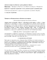 Данъчен контрол по облагане с данък добавена стойност