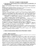 Системата на здравеопазване Ролята на финансирането за определяне на системата на ЗО