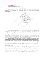 Разработени въпроси по топлотехника