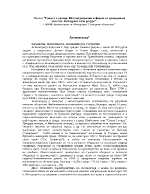 Асеновград Градът в преход Местно развитие и форми на гражданско участие Културата като ресурс 