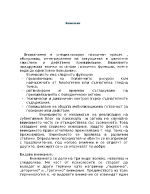 Вниманието като специализиран психичен процес