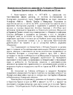 Националноосвободително движение на българите в Македония и Одринска Тракия в края на ХIX и началото на ХХ век