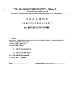 Анализ и усъвършенстване на производствената дейност на предприятие ТЕКЛАС БЪЛГАРИЯ ЕАД