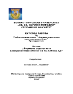 Фирмена стратегия и конкурентоспособност на кк Албена АД