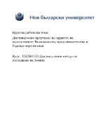 Дистанционно проучване на здравето на екосистемите Възможности предизвикателства и бъдещи перспективи