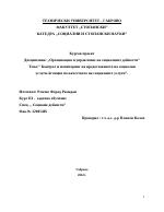 Контрол и мониторинг на социалните услуги