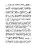 Изконното в националния живот и трайното в българския характер и душевност според разказите на Елин Пелин