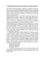 Националният трагизъм и образът на Родината в поезията на Яворов