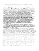 Магическата сила на женската красота в разказа Албена от Йовков