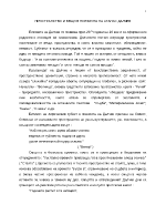 Пространство и вещи в поезията на Атанас Далчев