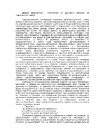 Димчо Дебелянов - Носталгия по детското минало на лирическия герой