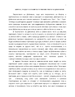 Бленът градът и споменът в творчеството на Дебелянов