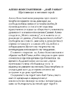 Щастливецът и неговият герой- Алеко Константинов Бай Ганьо