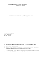 План на урок Нравствена оценка на героите от разказа Дервишово семе