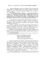 Образът на Балкана в одата Опълченците на Шипка