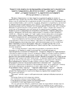 Човекът като жертва на несправедливо устроения свят в поезията на Христо Смирненски 