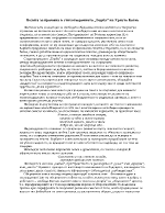 Волята за промяна в стихотворението Борба на Христо Ботев