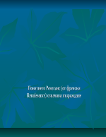 Направления в Западноевропейската литература