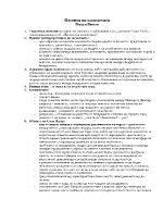 Песента на колелетата Йордан Йовков