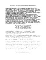 Аспекти на трагичното в Обесването на Васил Левски 