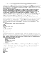 Темата за бунта и възхода в поемата Септември