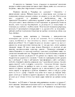 Образите на Иво Лиза и полковника от повестта Крадецът на праскови