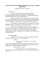 Смъртта безсмъртие в Ботевата балада Хаджи Димитър