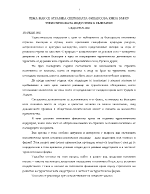 Как се отразява световната финансова криза върху туристическата индустрия в България