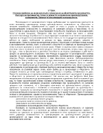 Основни проблеми на икономическата организация на общественото производство