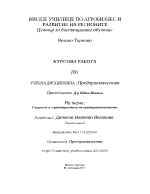 Същност и характеристика на предприемачеството